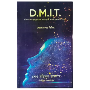 d.m.i.t.( dermatoglyphics multiple intelligence test )